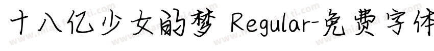 十八亿少女的梦 Regular字体转换